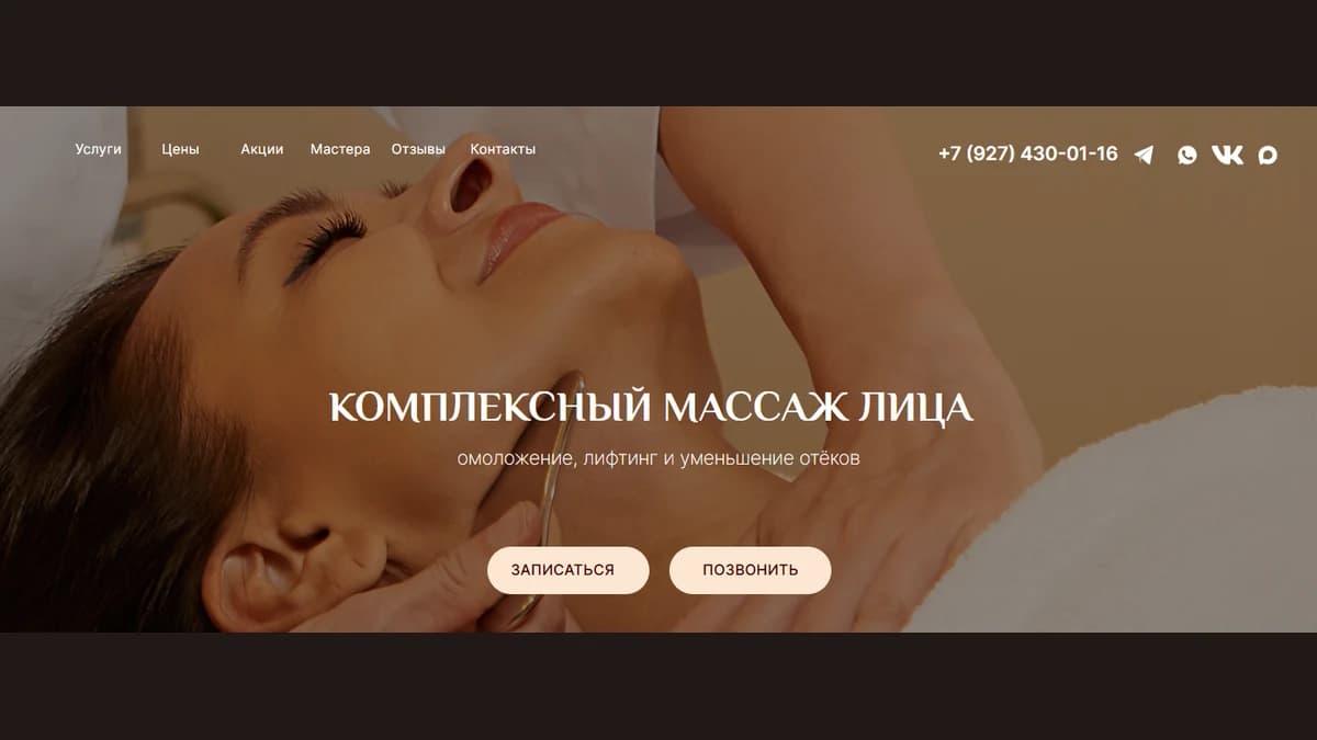 Интерфейс проекта MASTER FACE